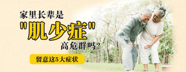 肌少症